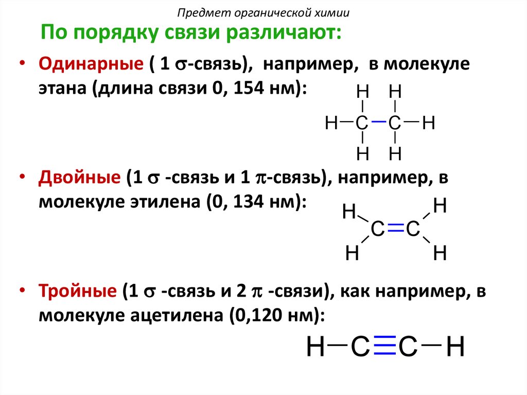 Реакционная способность органических соединений