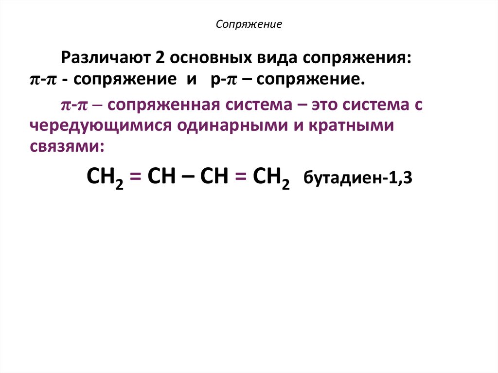 Реакционная способность органических соединений