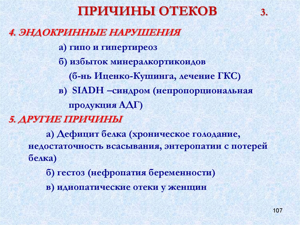 Почему опухла. Факторы вызывающие отеки. Причины появления отеков.