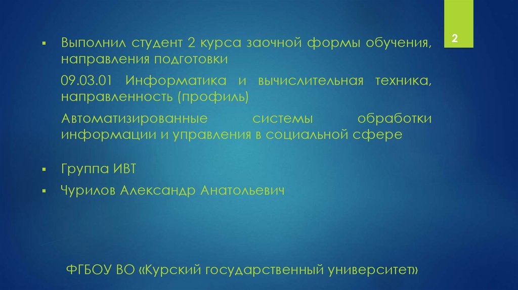 Выполнила студентка направления профиля. Выполнила студентка направления профиля группы. Автономные учреждения калининградской области