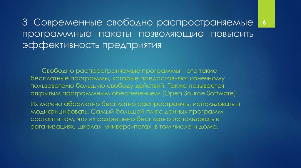 Право свободно распространять информацию. Свободно распространяемые программы. Программы которые свободно распространяются. Распространение программ в виде пакетов. Свободно распространяемыми называют.