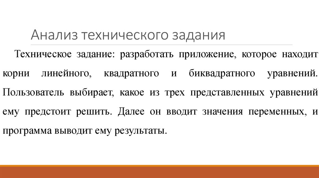 Техническая задача. Анализ технического задания. Анализ технического задания пример. Техническое задание вывод. Оценка анализа ТЗ.