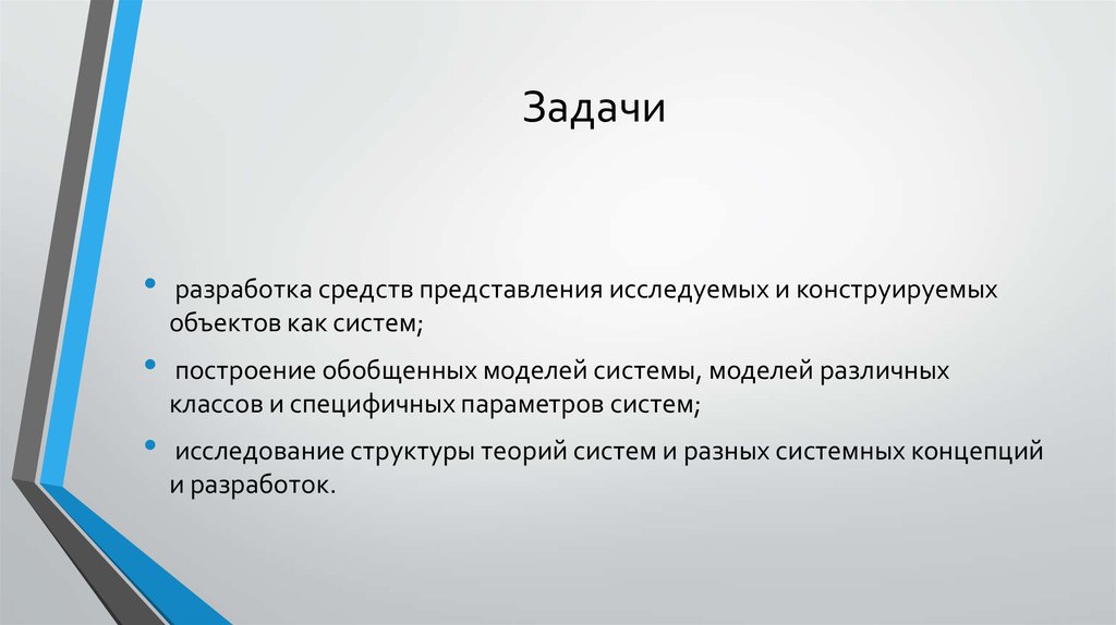 Л фон берталанфи системный подход