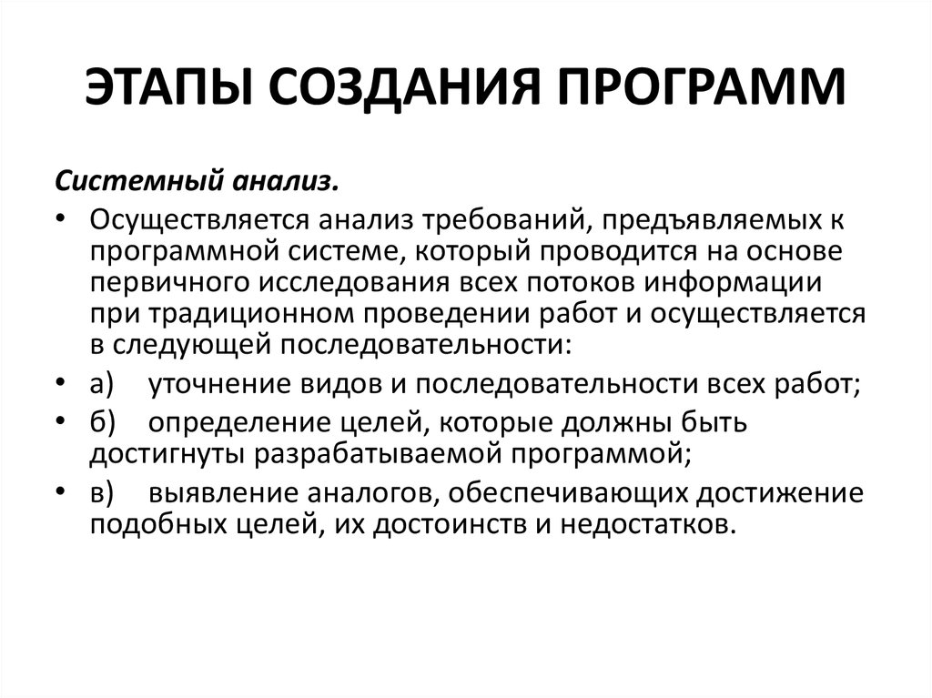 Системы программирования предназначенные для создания новых программ включают