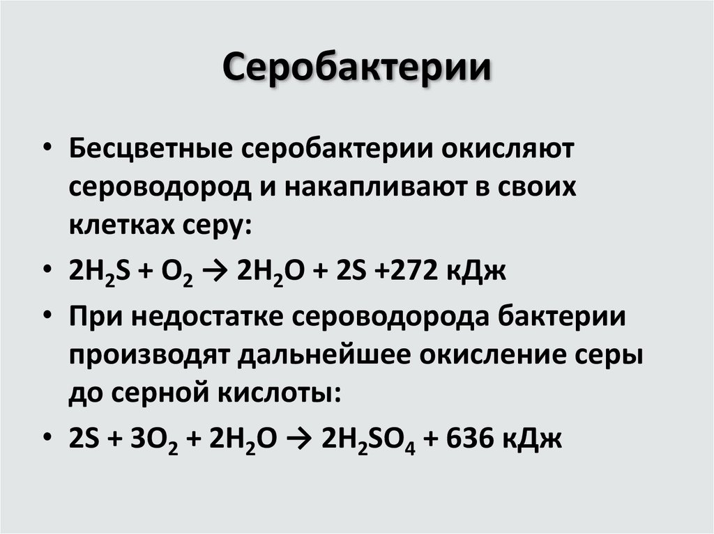 Реакция окисления неорганических веществ