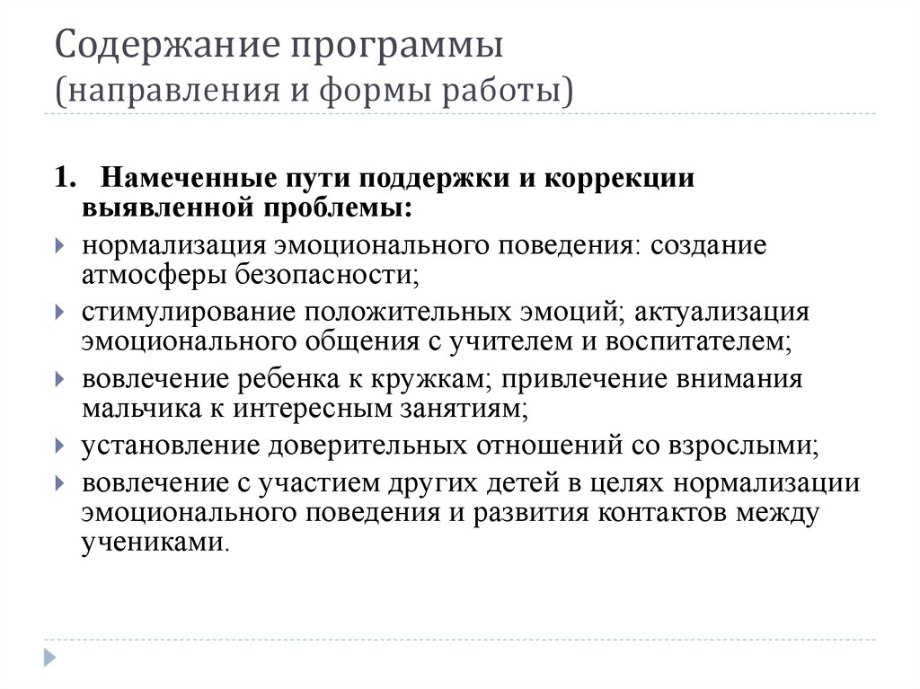 Содержание программы (направления и формы работы)