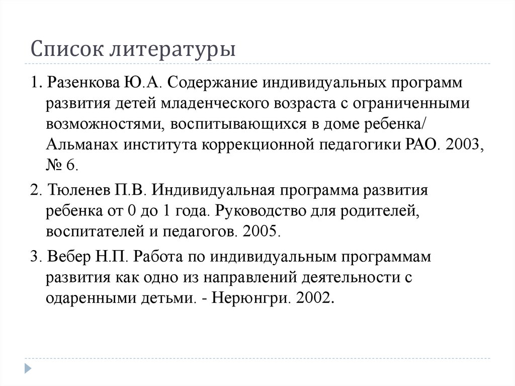 Список литературы