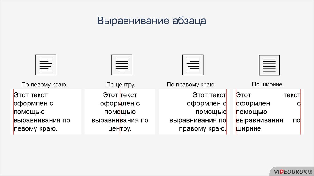 Выровнять с помощью