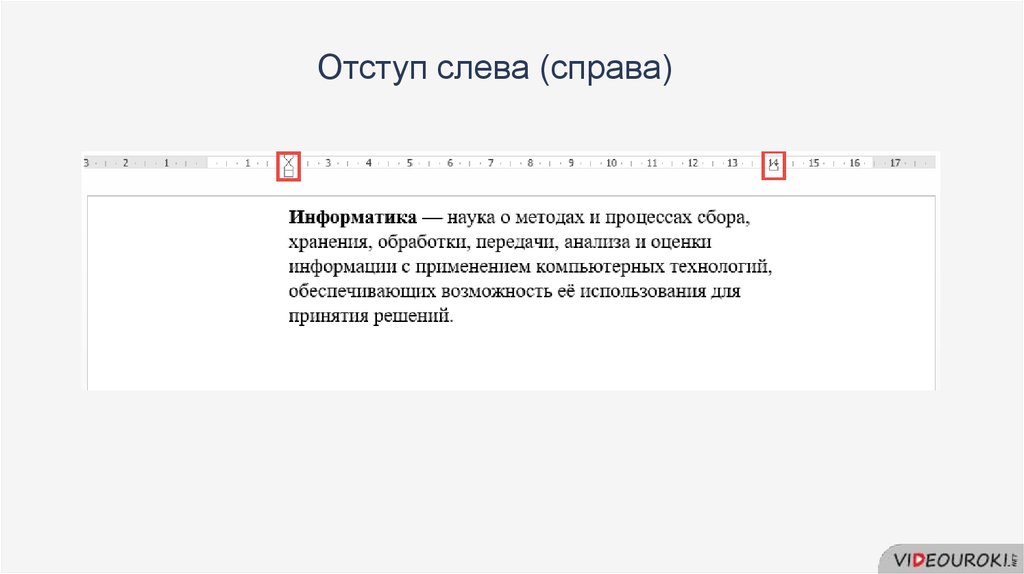 Выбери свойства абзацев отступ слева. Отступ слева. Отступы слева и справа html. Отступ слева и справа по ГОСТУ. Отступ слева CSS.