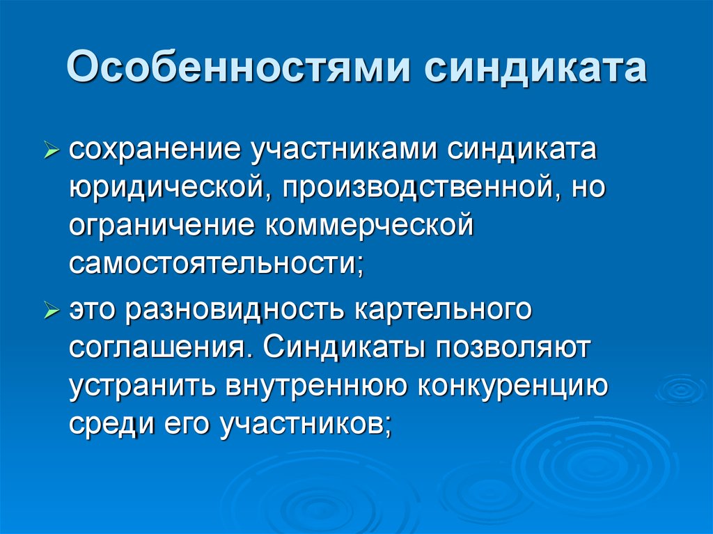 Планы изменились синдикат