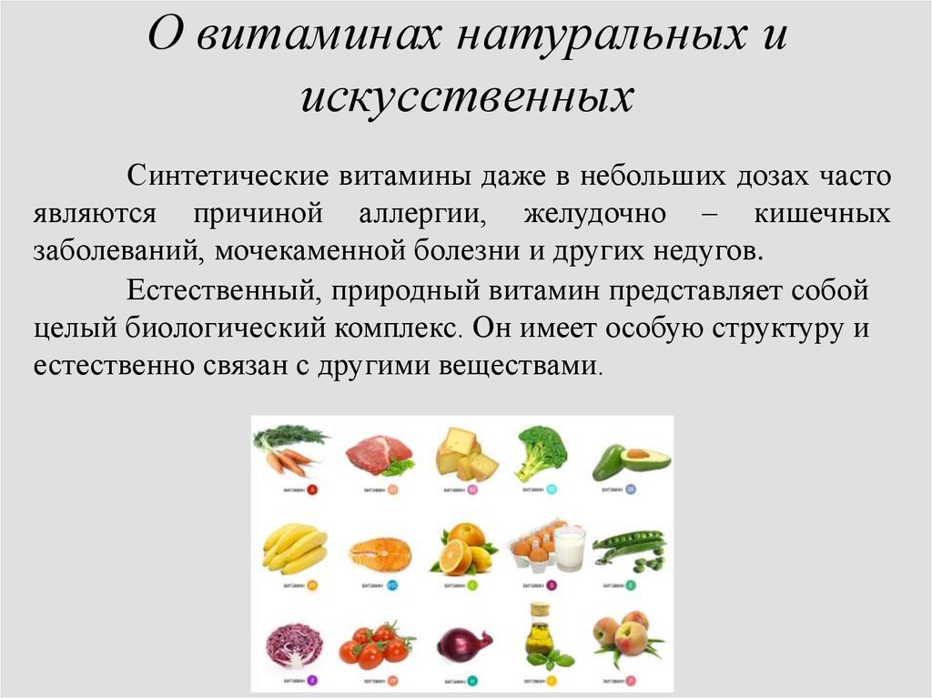 Витамин с польза и вред. Синтетические витамины. Синтетические и натуральные витамины. Витамины искусственные и натуральные. Что такое витамины.