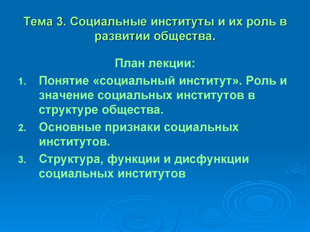 Соц институты и их функции в обществе план