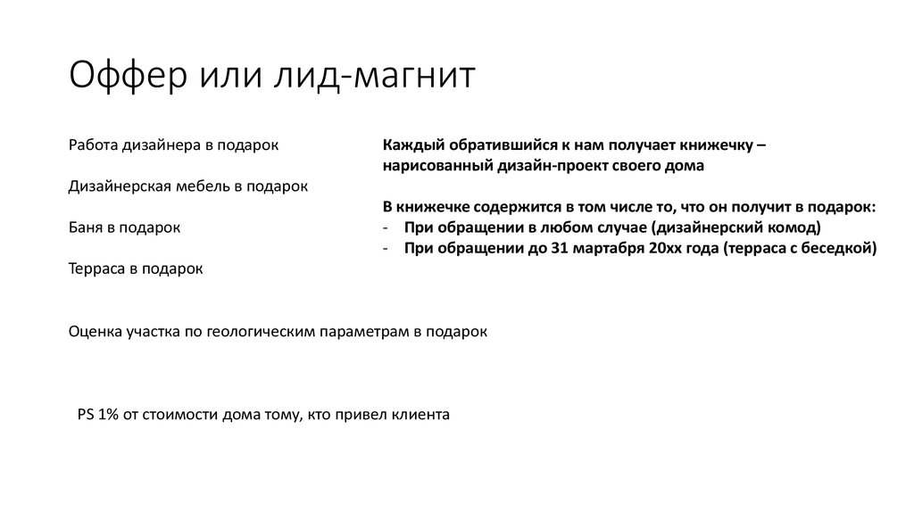 Оффер это простыми словами