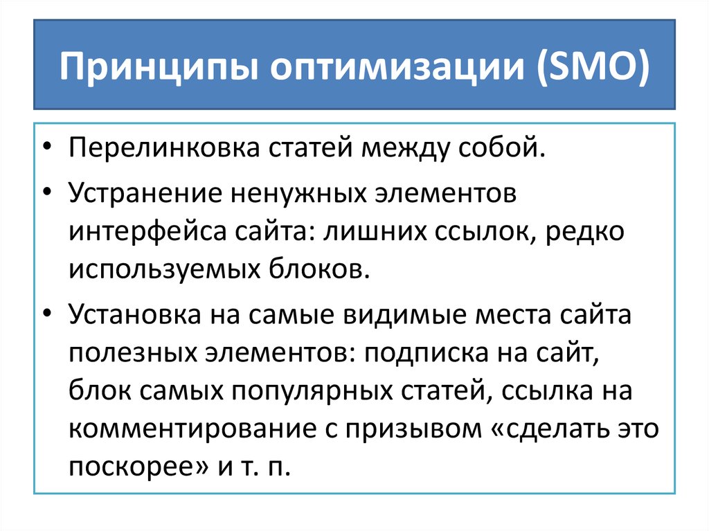 Принцип оптимизации. Основные принципы оптимизации. Принцип оптимальности. Перечислите основные принципы оптимизации.