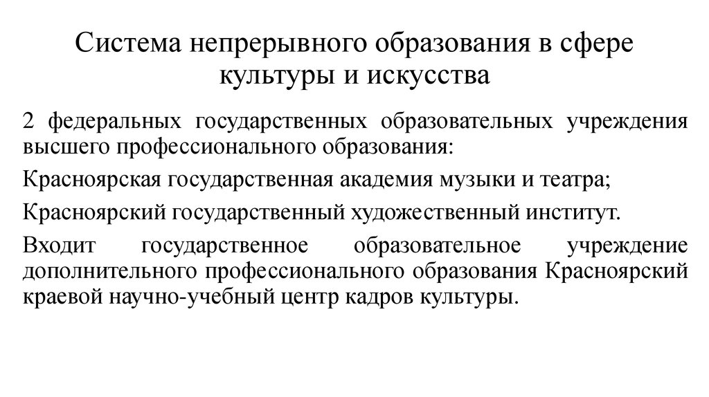 Структура непрерывного образования. Инструменты реализации культурной политики. Инструменты непрерывного образования. Культурная политика образование.