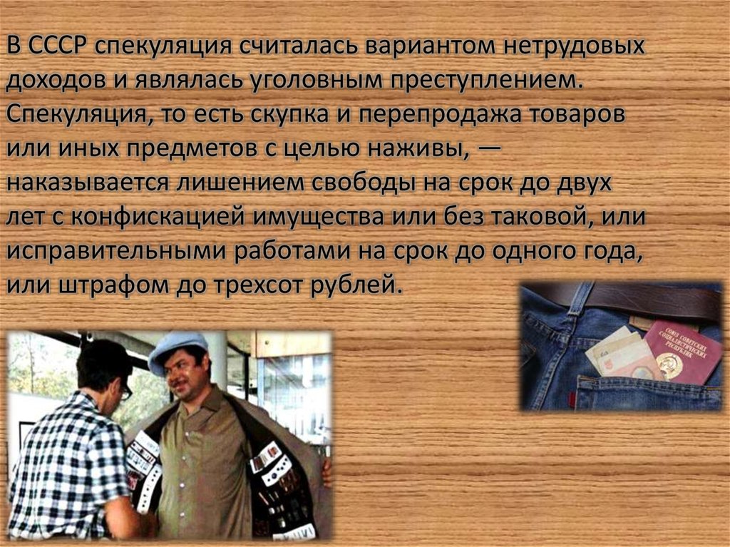 Спекуляция