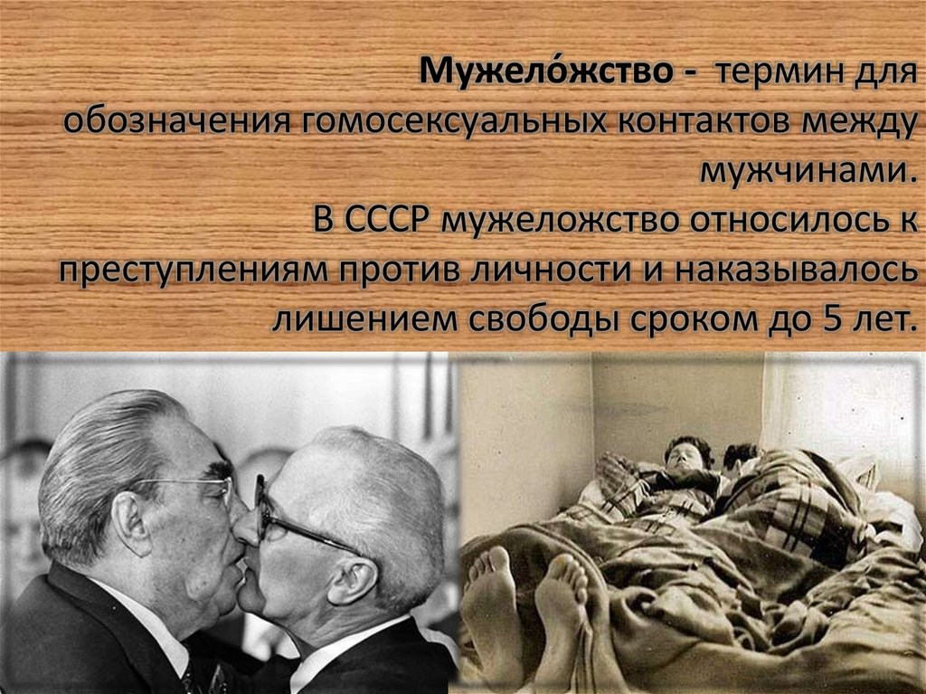 Мужеложники это. Мужелов. Мужеложство. Мужеложство в СССР. Советские книги о гомосексуализме.