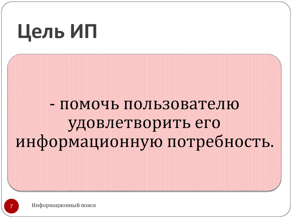 Целей предпринимателя. Основная цель ИП. Цели индивидуального предпринимателя. Цель деятельности ИП. Цель создания ИП.