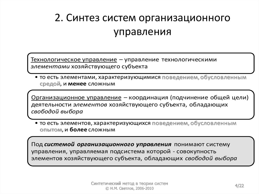 Методы синтеза систем. Синтез системы управления. Теория систем. Синтез подходов. Синтетический подход.