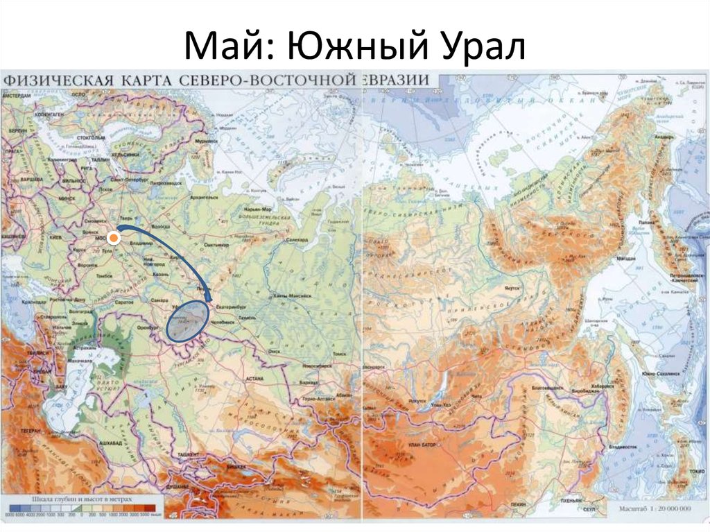 Май: Южный Урал