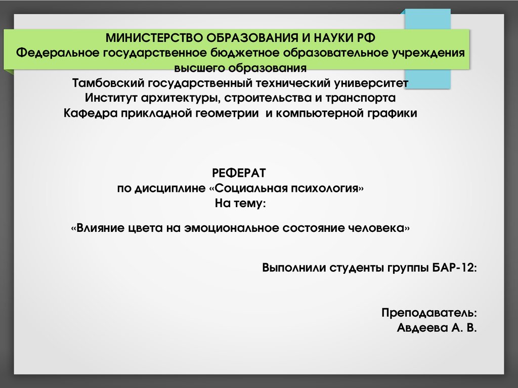 Влияние цвета на эмоциональное состояние человека - презентация онлайн