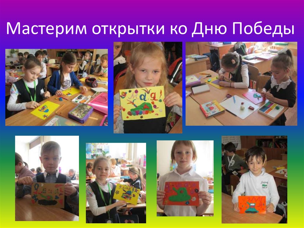 Мастерим открытки ко Дню Победы