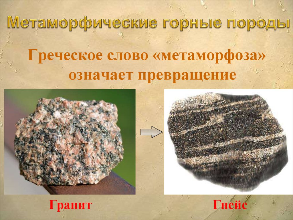 Горные породы минералы презентация 5 класс