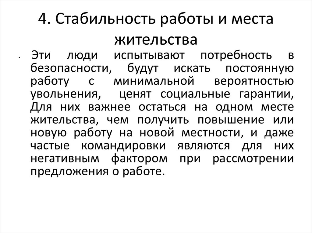 Стабильная 4. Стабильность в работе. Стабильная работа.