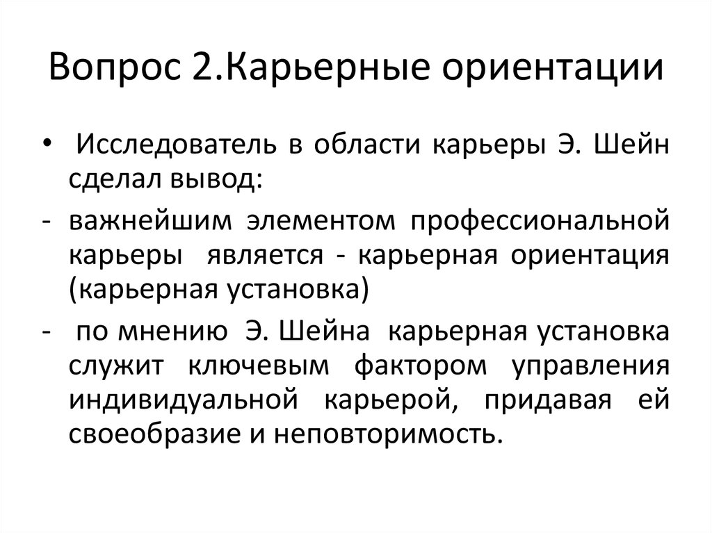 Вопросы по карьере. Карьерные ориентации. Карьерные ориентации личности. Карьерные ориентиры. Карьерные предпочтения.