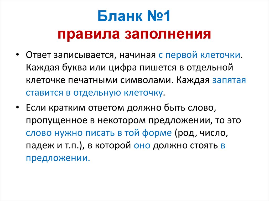 Бланк №1 правила заполнения