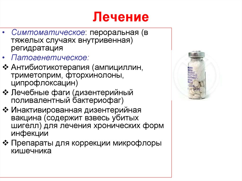 Дизентерия лечение лекарства. Дизентерия антибиотики при дизентерии. Средства при бактериальной дизентерии. Препараты применяемые при дизентерии. Антибиотик при дизентерии у детей.