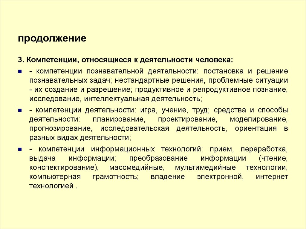 Относятся к юрисдикции. Компетенции человека. Компетенции, относящиеся к деятельности человека. К познавательным навыкам человека относятся. Массмедийные модели.