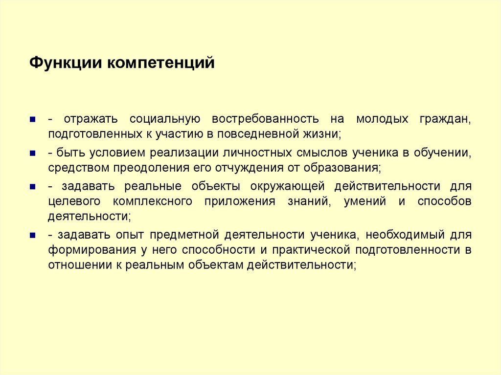 Социальная отражает. Функции компетентности. Функциональные полномочия. Роль компетенции. Функция или компетенция.