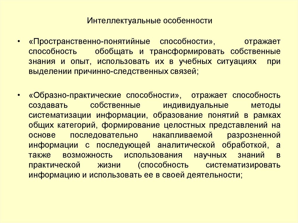 Особенности интеллекта. Интеллектуальные особенности. Характеристика интеллекта. Интеллектуальные характеристики.