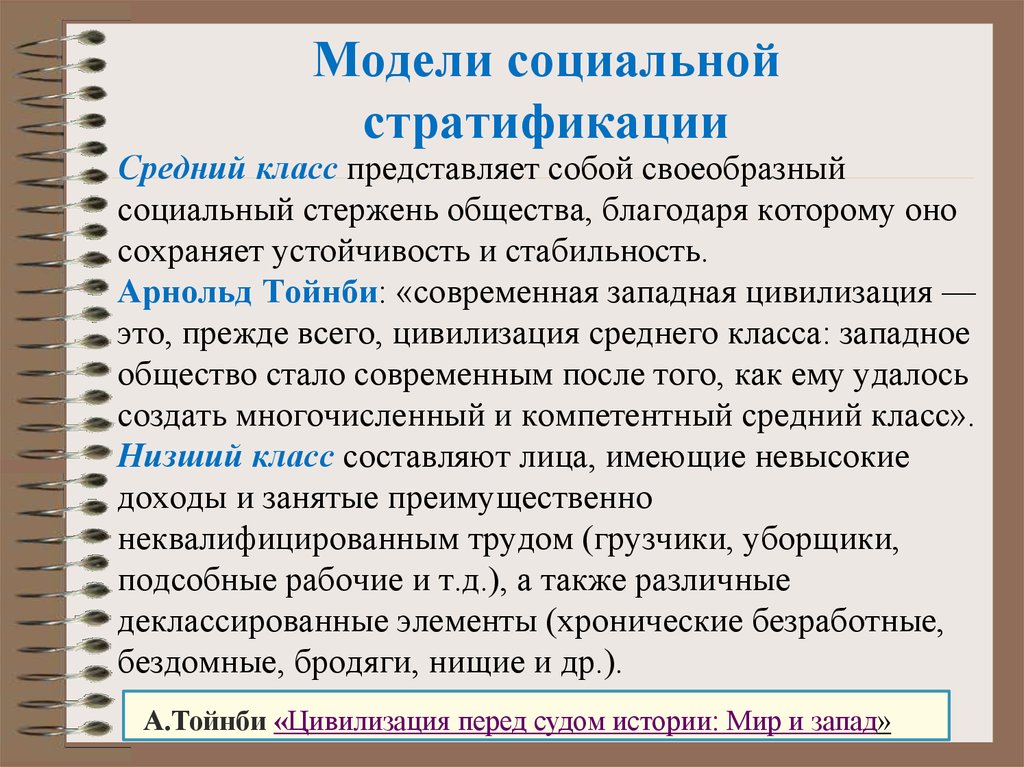 В современном западном обществе различают высший средний и низший классы ряд социологов план