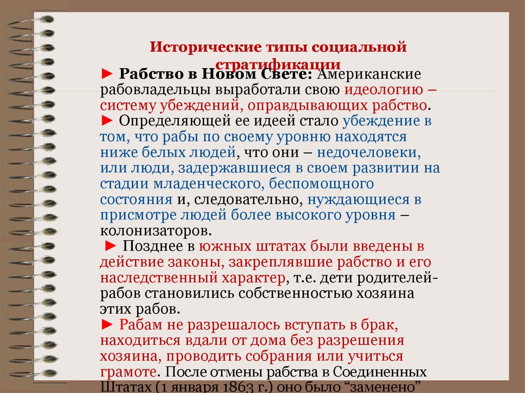 Типы социальной стратификации. Виды социальной стратификации. Факторы социальной стратификации. Исторические типы стратификации. Три вида социальной стратификации.