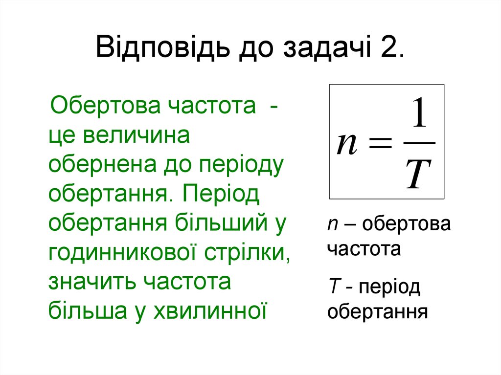 Частота это величина. Обертова частота. Період обертання формула. Частота обертання формула. Частота символ f.