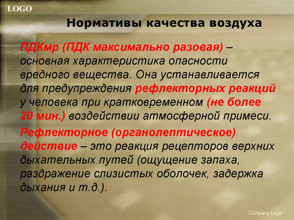 Максимально разовая. Нормы качества воздуха. Нормативы качества атмосферного воздуха. Гигиенические нормативы воздуха. Санитарно-гигиенические нормативы качества атмосферного воздуха.