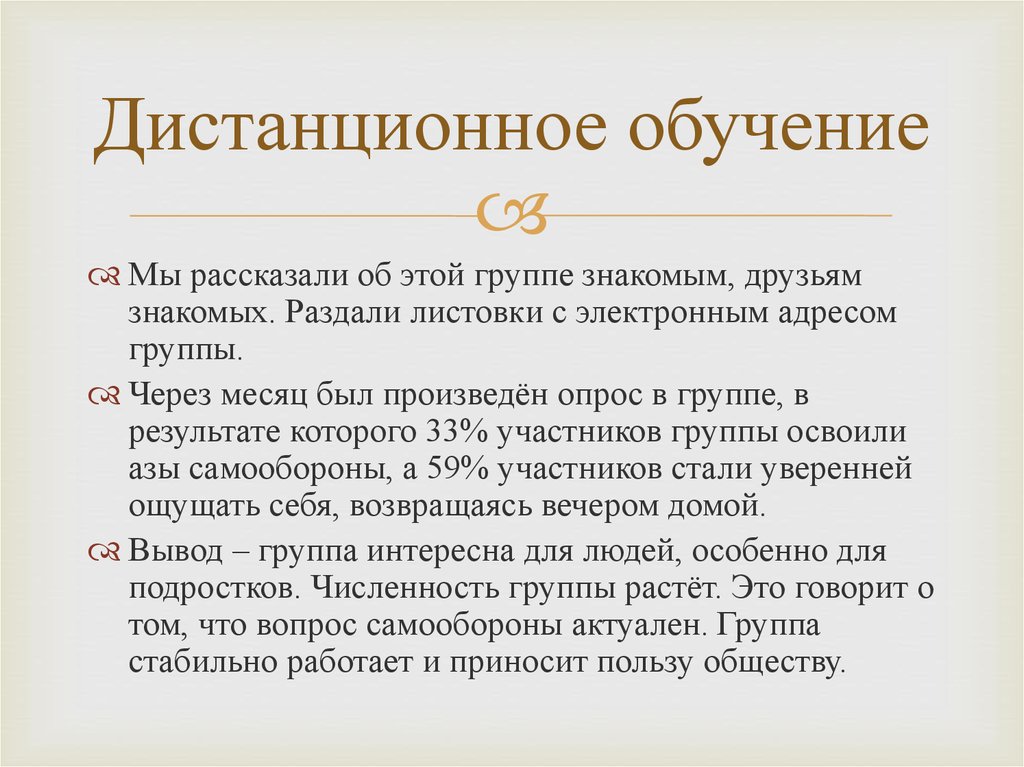 Дистанционное обучение