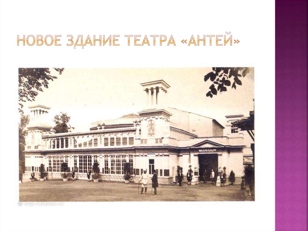 Новое здание театра «Антей»