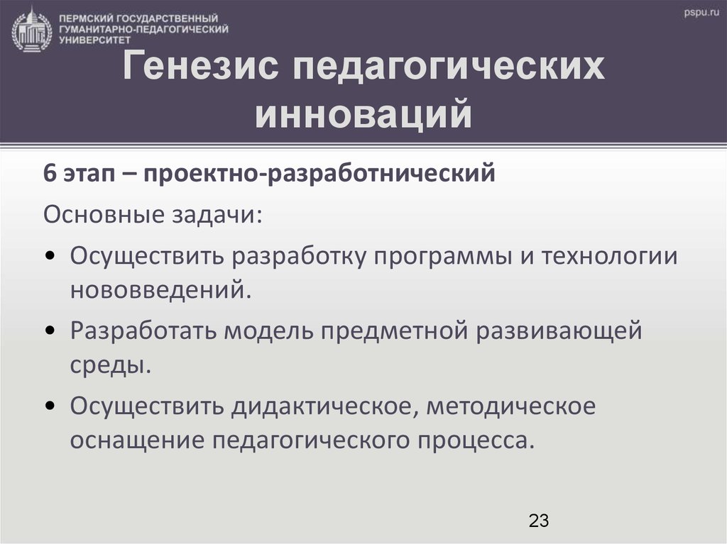 Кем разрабатываются инновации в педагогике. Оснащение пед процесса. Генезис педагогической профессии это. Методическое оснащение это в педагогике.