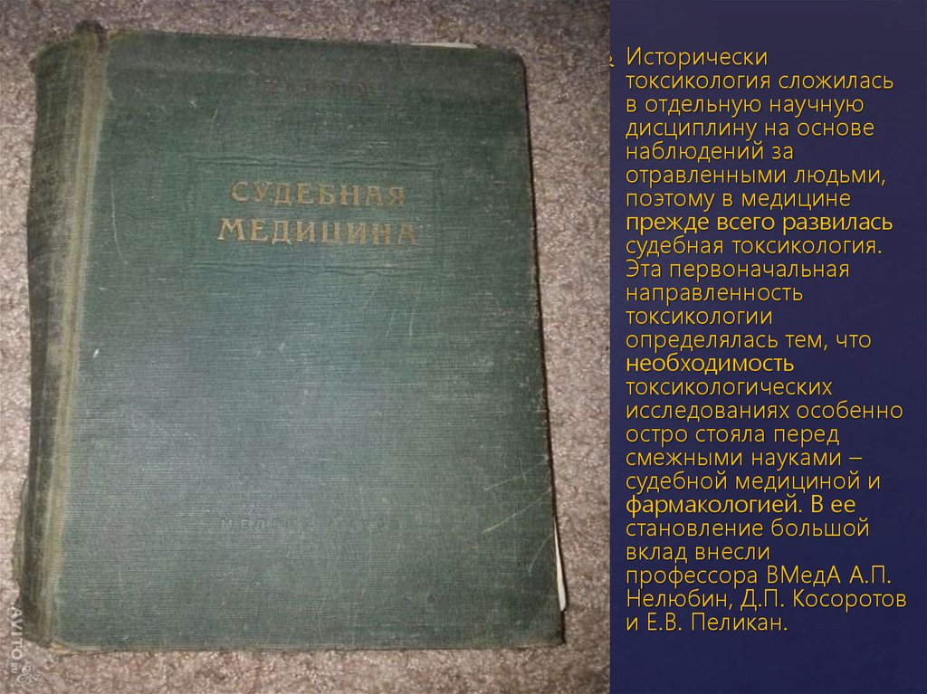 Токсикология книги