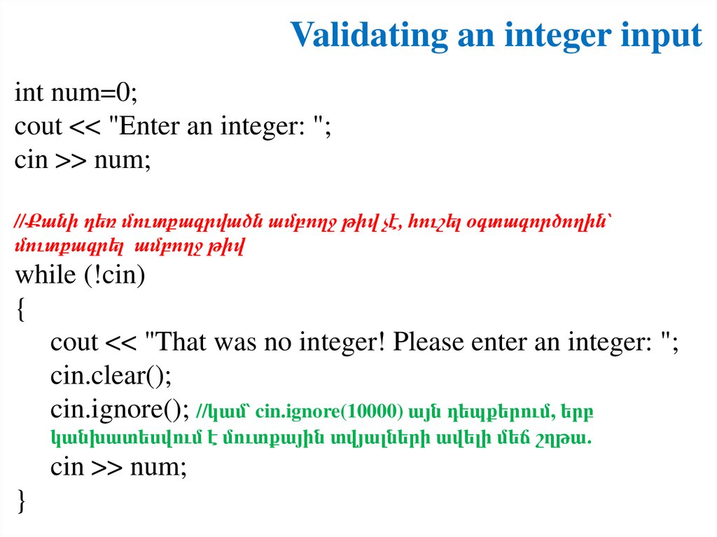 INT input. Input и INT input разница. Html вывод в input. Как написать INT input. Int write