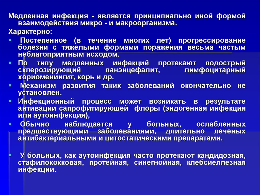 Формы взаимодействия микро и макроорганизма. Медленные инфекции. Профилактика медленных инфекций. Критериев выявления инфекции больных. Медленные инфекционные заболевания.