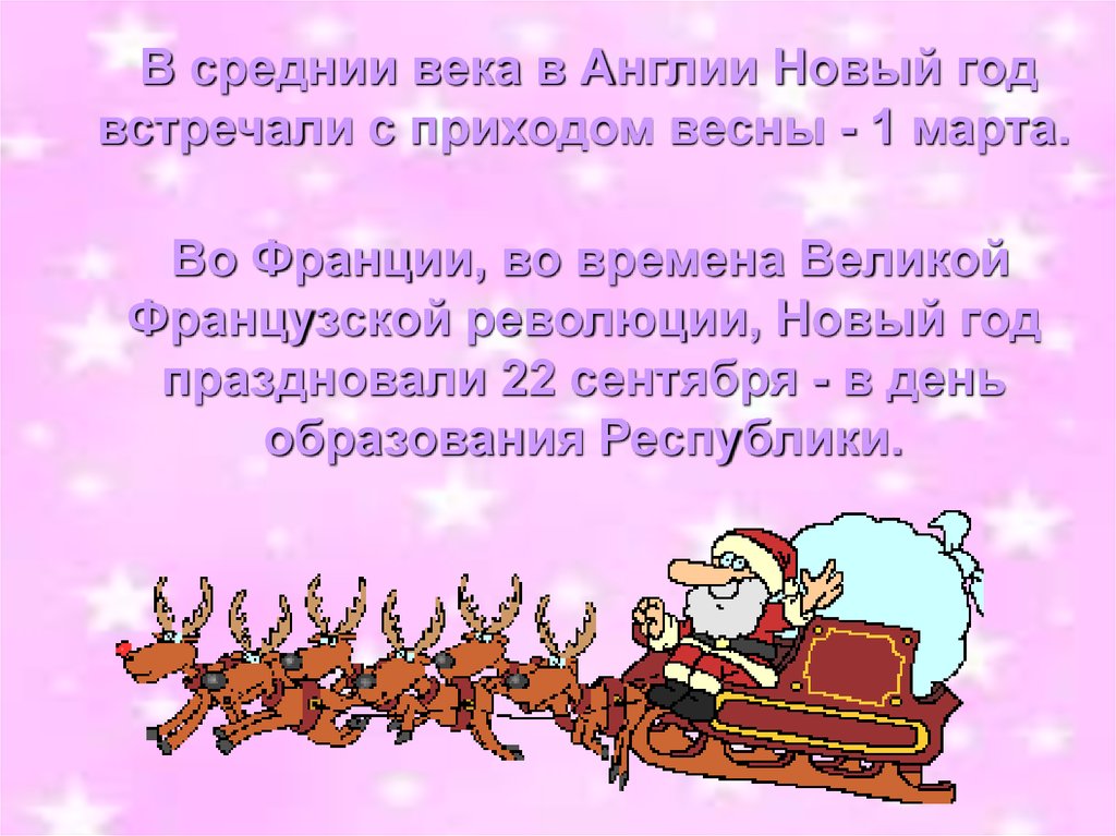 Какого начинается новый год. Новогодние традиции в Греции презентация. Новогодние традиции в Египте. Новый год в Греции презентация. Новый год презентация 5 класс.