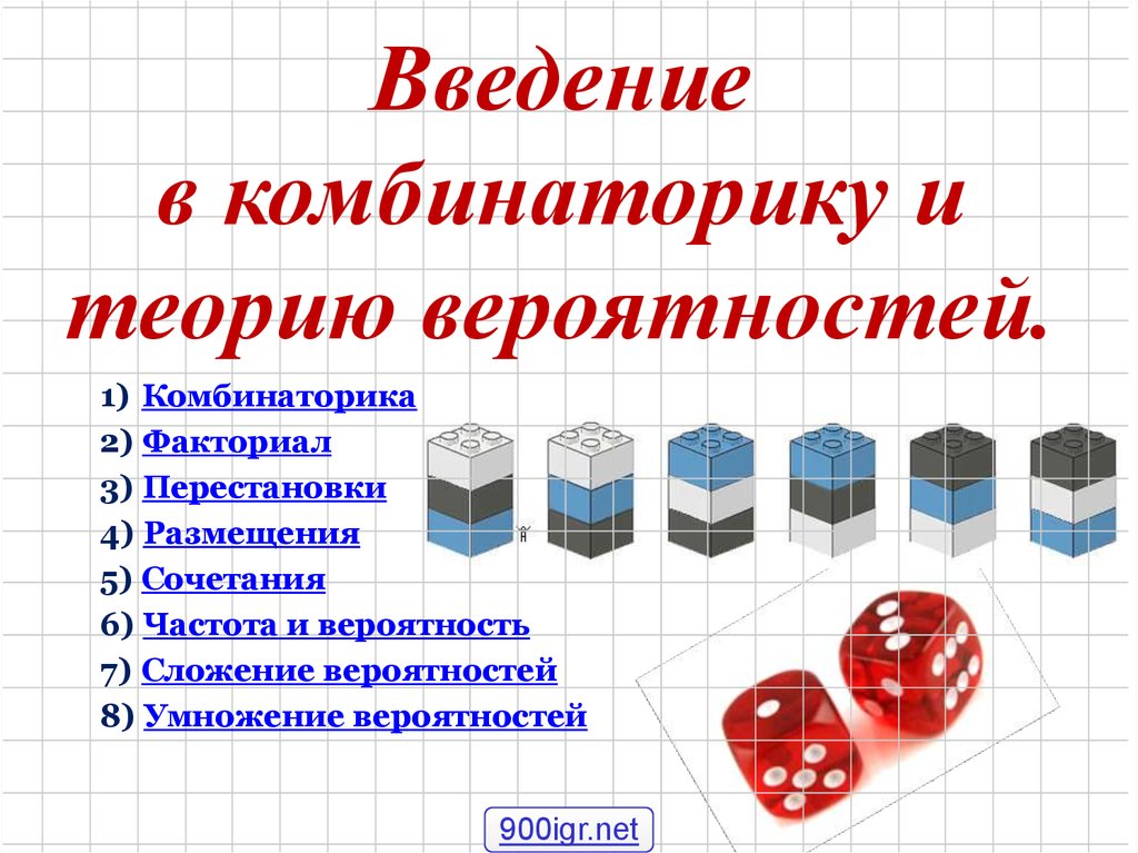 Презентация первое знакомство с понятием вероятность 6 класс презентация