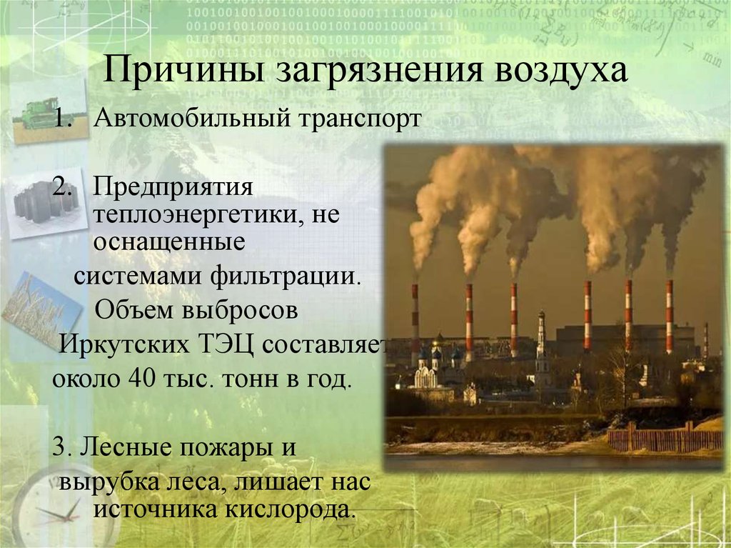 Какое загрязнение воздуха. Причины загрязниявоздуха. Причины загрязнения воздуха. Причины загрязнения атмосферы. Загрязнение атмосферного воздуха причины.