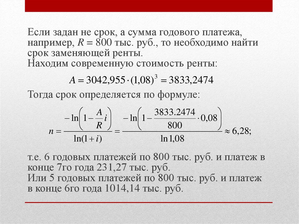 Сумма годового платежа. Размер годового платежа обычной ренты. Как найти срок ренты. Конверсия Рент. Замените ренту разовым платежом.