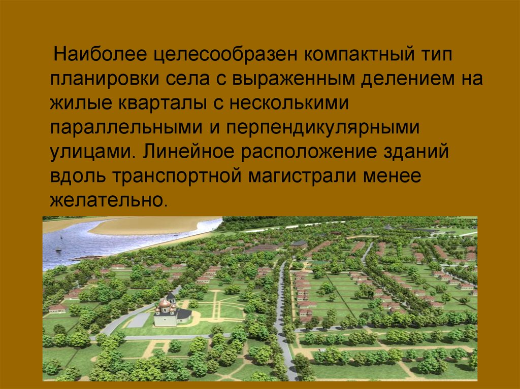 Категории населенных мест. Планировка населенных пунктов. Типы городов по планировке. Планировка сельских населенных пунктов. Планировка и застройка сельских населенных мест.