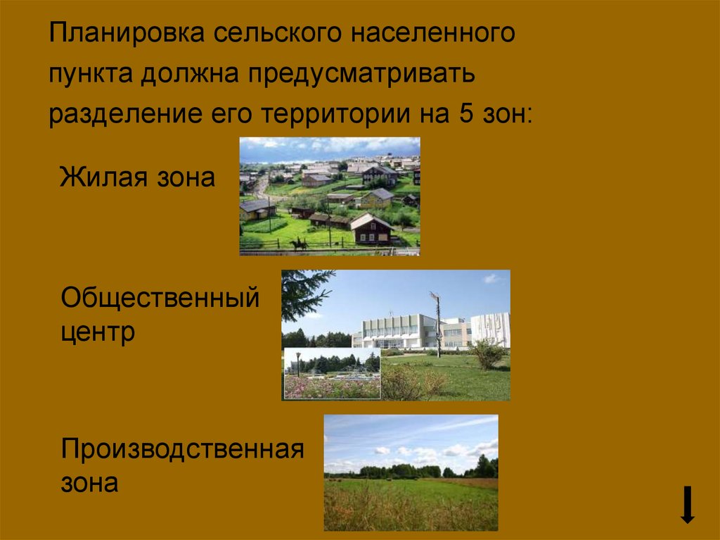 Образование сельского населенного пункта. Планировка сельского населенного пункта. Планировка сельских населенных пунктов. Разделение населенных пунктов. Сельские населенные пункты.